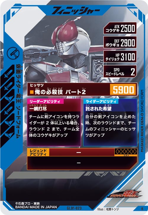 仮面ライダー電王 ソードフォーム フィニッシャー