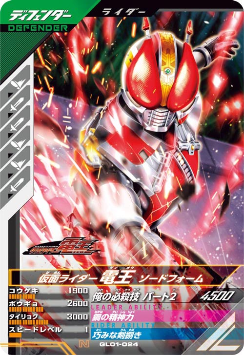 仮面ライダー電王 ソードフォーム ディフェンダー
