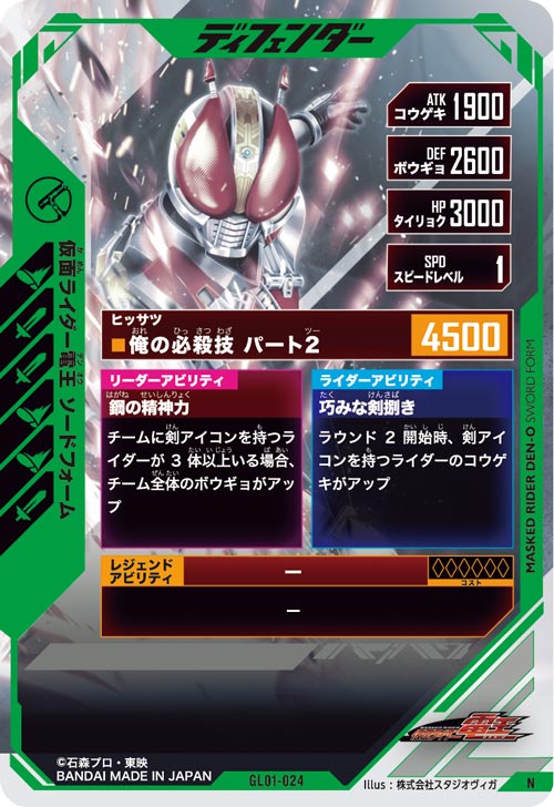 仮面ライダー電王 ソードフォーム ディフェンダー