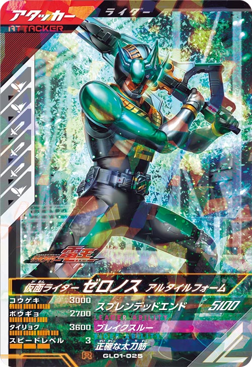仮面ライダーゼロノス アルタイルフォーム アタッカー