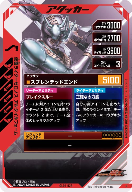 仮面ライダーゼロノス アルタイルフォーム アタッカー