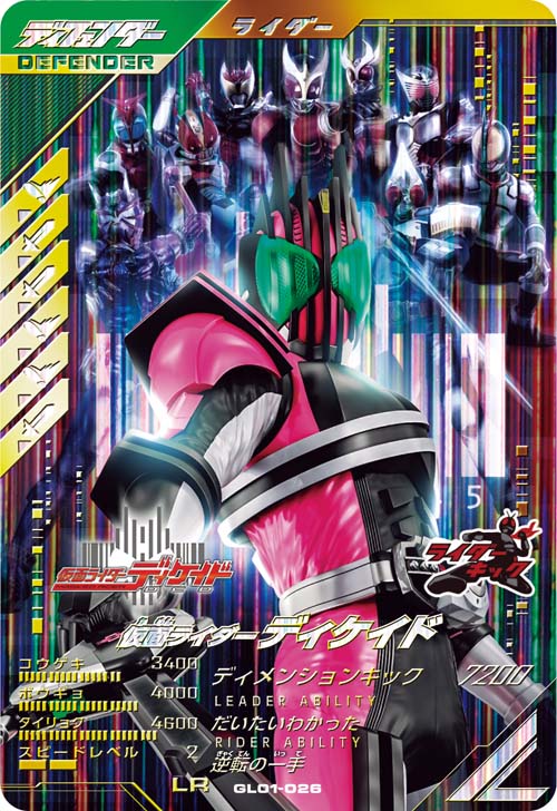 仮面ライダーディケイド  ディフェンダー