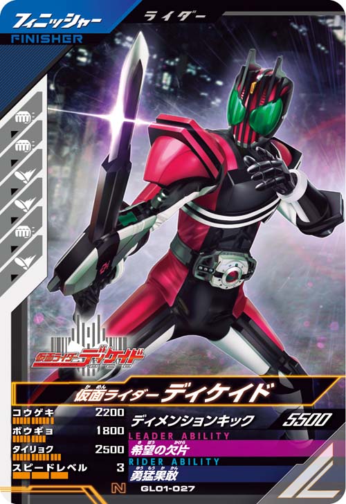 仮面ライダーディケイド  フィニッシャー
