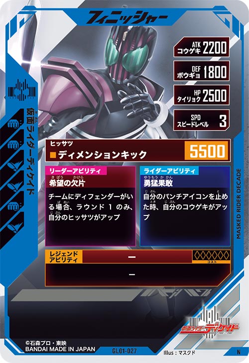 仮面ライダーディケイド  フィニッシャー