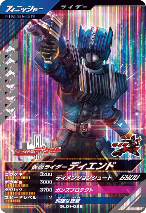 仮面ライダーディエンド  フィニッシャー