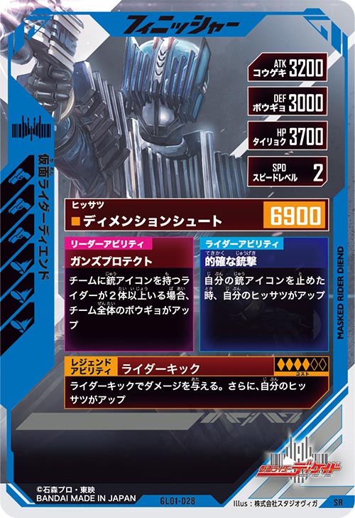 仮面ライダーディエンド  フィニッシャー