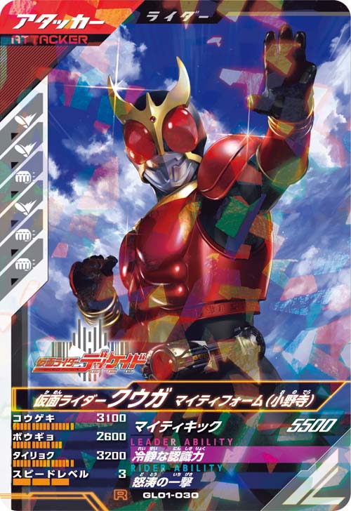 仮面ライダークウガ マイティフォーム（小野寺） アタッカー