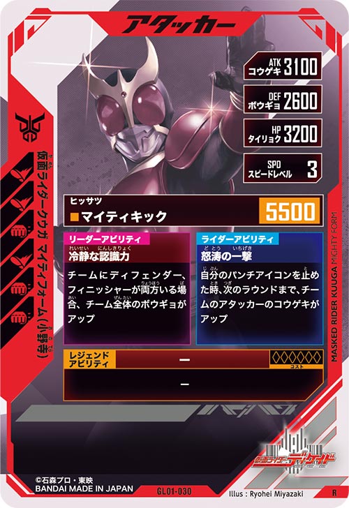 仮面ライダークウガ マイティフォーム（小野寺） アタッカー