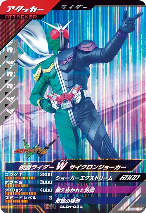 仮面ライダーW サイクロンジョーカー アタッカー
