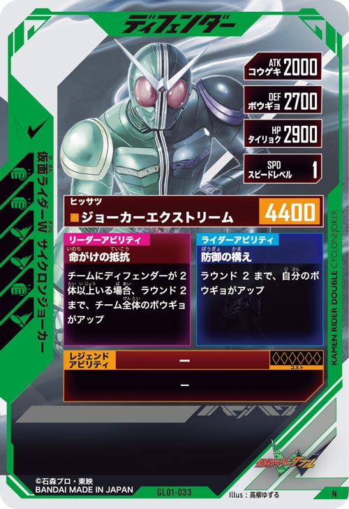仮面ライダーW サイクロンジョーカー ディフェンダー