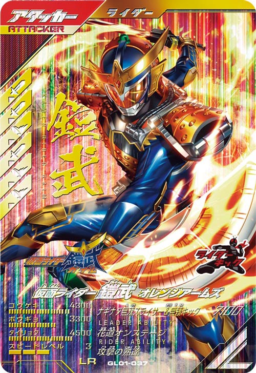 いいスタイル ガンバレジェンズ第2弾CPゼロワン店頭配布ゼロワンギー