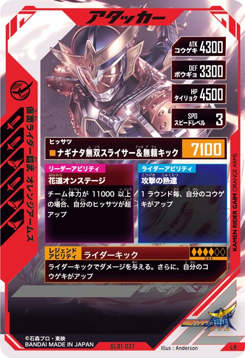仮面ライダー鎧武 オレンジアームズ アタッカー