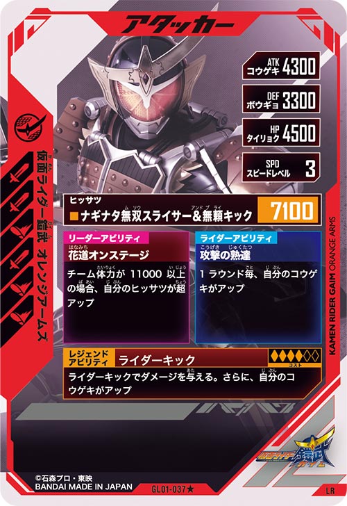 仮面ライダー鎧武 オレンジアームズ アタッカー