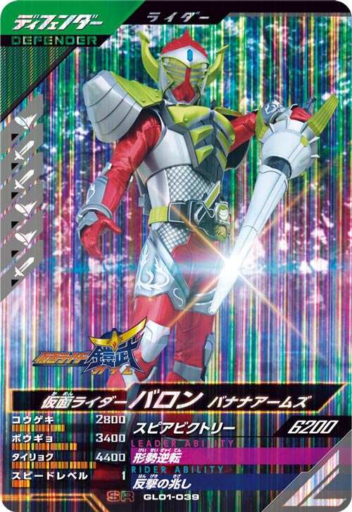 カードリスト ｜ 仮面ライダーバトル ガンバレジェンズ : GANBA LEGENDS
