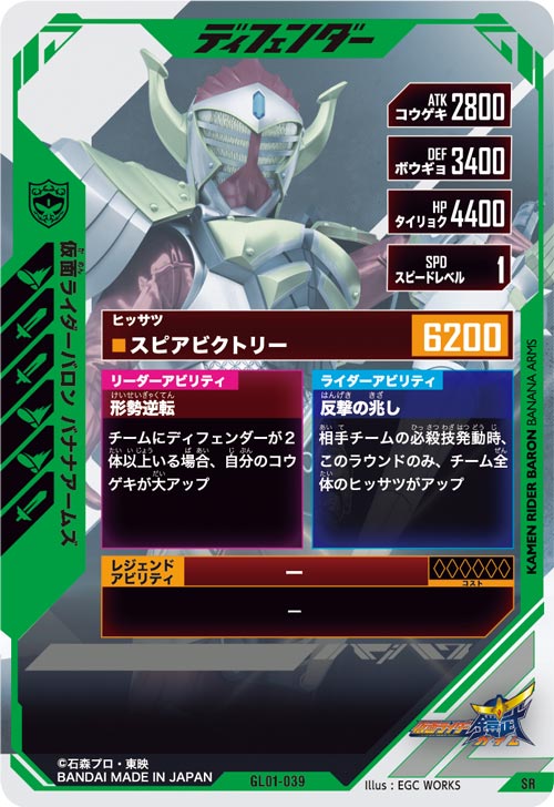 仮面ライダーバロン バナナアームズ ディフェンダー