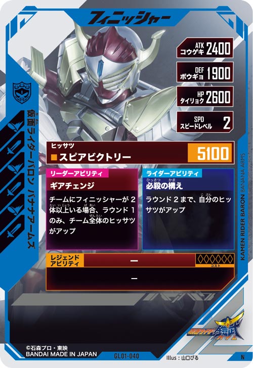 仮面ライダーバロン バナナアームズ フィニッシャー