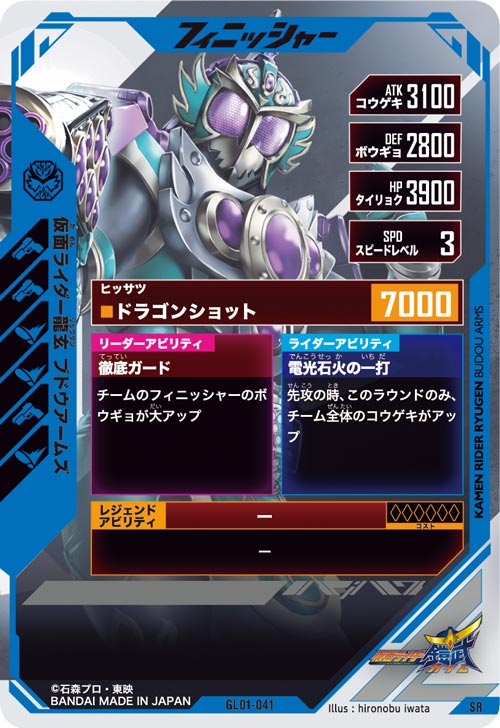 仮面ライダー龍玄 ブドウアームズ フィニッシャー