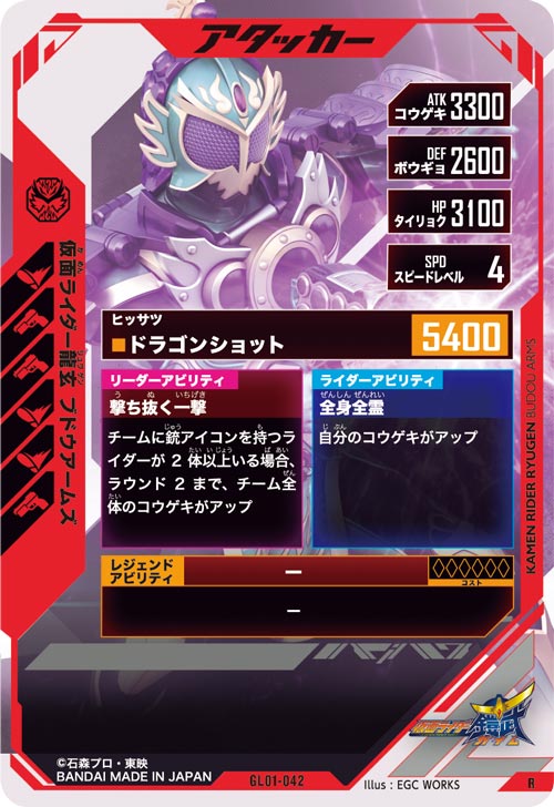 仮面ライダー龍玄 ブドウアームズ アタッカー