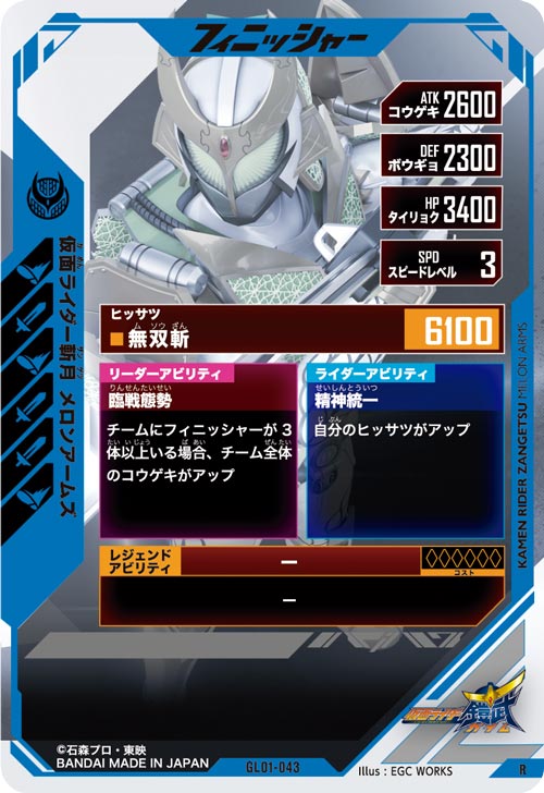 仮面ライダー斬月 メロンアームズ フィニッシャー