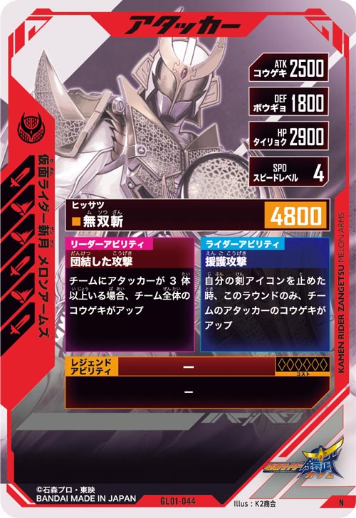 仮面ライダー斬月 メロンアームズ アタッカー