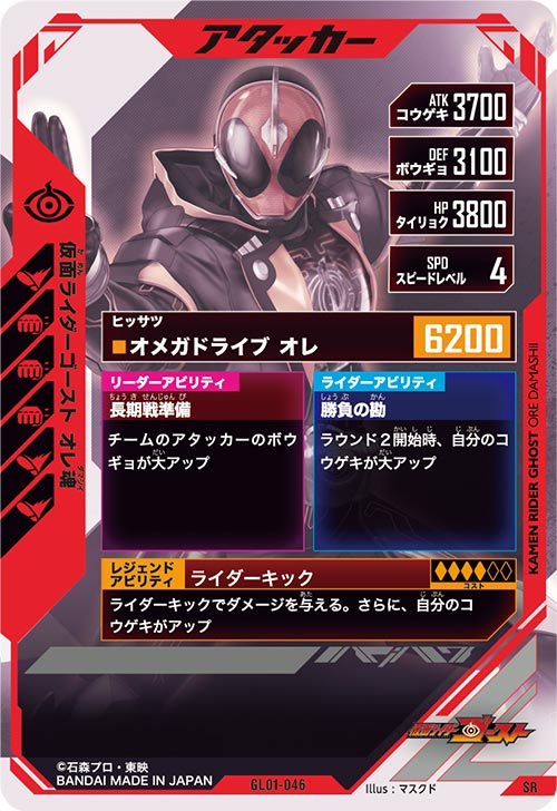 仮面ライダーゴースト オレ魂 アタッカー