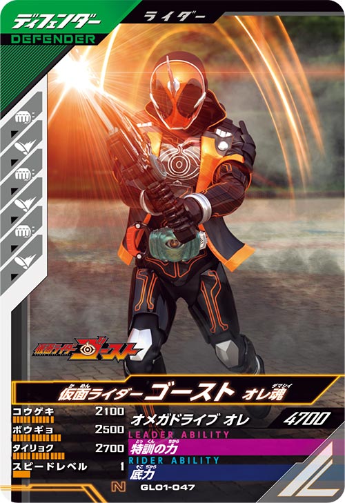 仮面ライダーゴースト オレ魂 ディフェンダー
