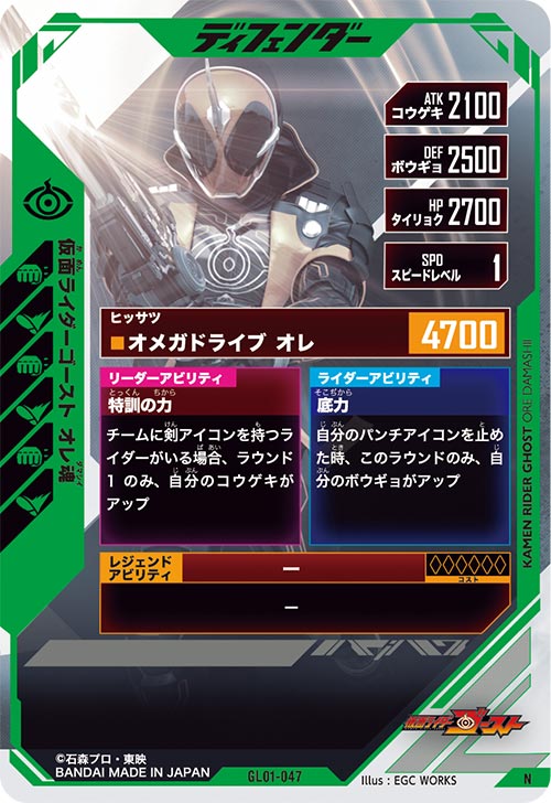 仮面ライダーゴースト オレ魂 ディフェンダー
