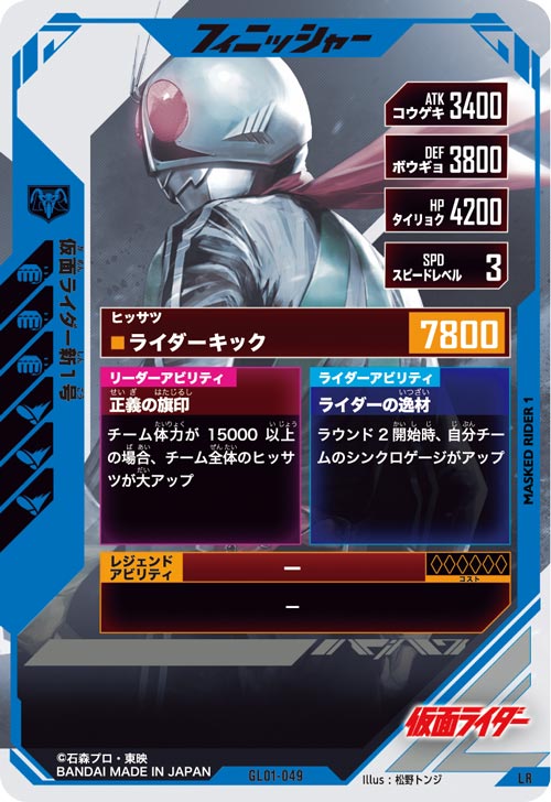 仮面ライダー新1号  フィニッシャー