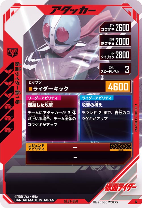 仮面ライダー新1号  アタッカー