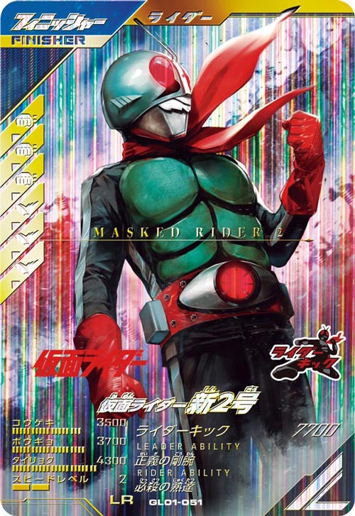 仮面ライダー新2号  フィニッシャー