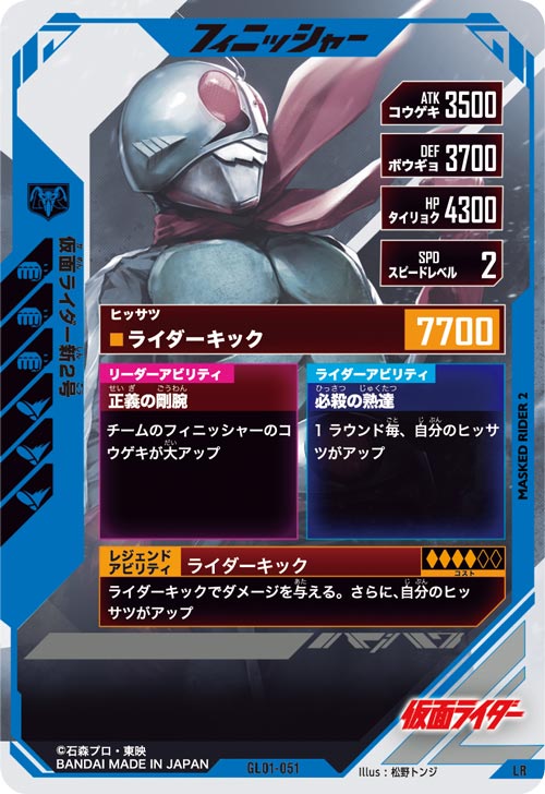 仮面ライダー新2号  フィニッシャー