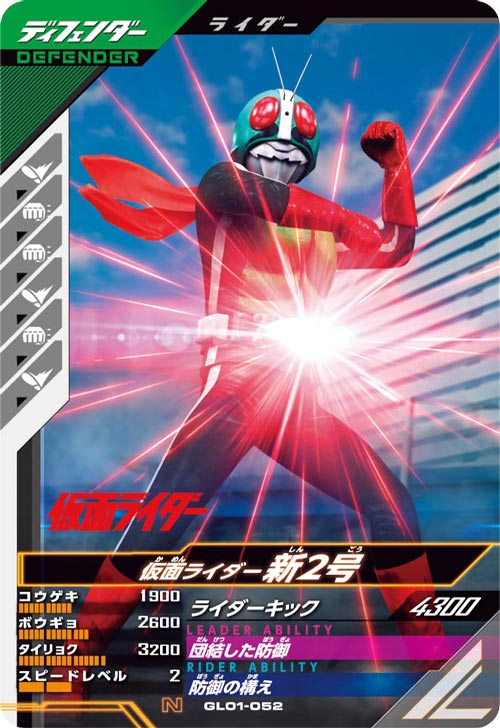 仮面ライダー新2号  ディフェンダー