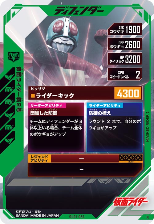 仮面ライダー新2号  ディフェンダー