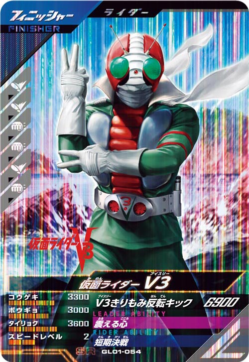 仮面ライダーV3  フィニッシャー