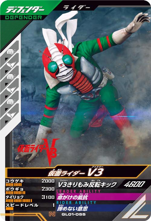 仮面ライダーV3  ディフェンダー