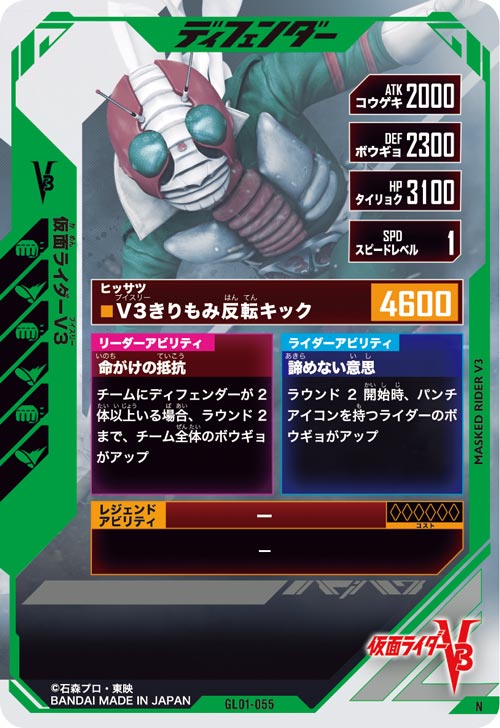 仮面ライダーV3  ディフェンダー