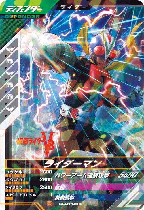 ライダーマン  ディフェンダー