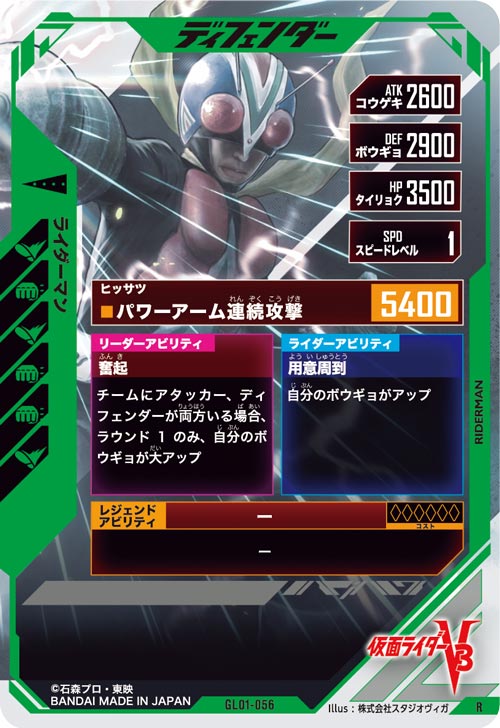 ライダーマン  ディフェンダー