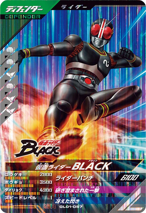仮面ライダーBLACK  ディフェンダー