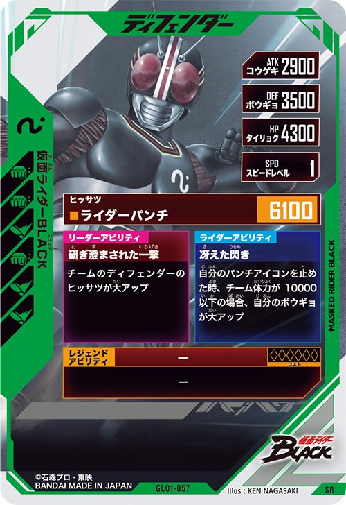 仮面ライダーBLACK  ディフェンダー