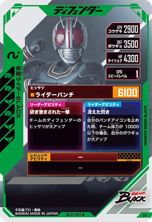 仮面ライダーBLACK  ディフェンダー