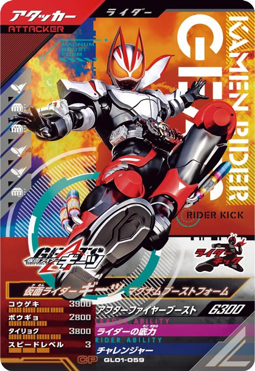 仮面ライダーギーツ マグナムブーストフォーム アタッカー