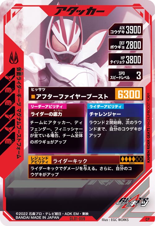 仮面ライダーギーツ マグナムブーストフォーム アタッカー