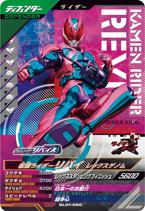 仮面ライダーリバイ レックスゲノム ディフェンダー