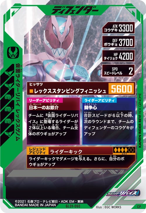 仮面ライダーリバイ レックスゲノム ディフェンダー