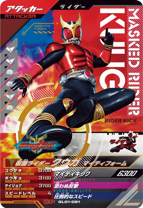 仮面ライダークウガ マイティフォーム アタッカー