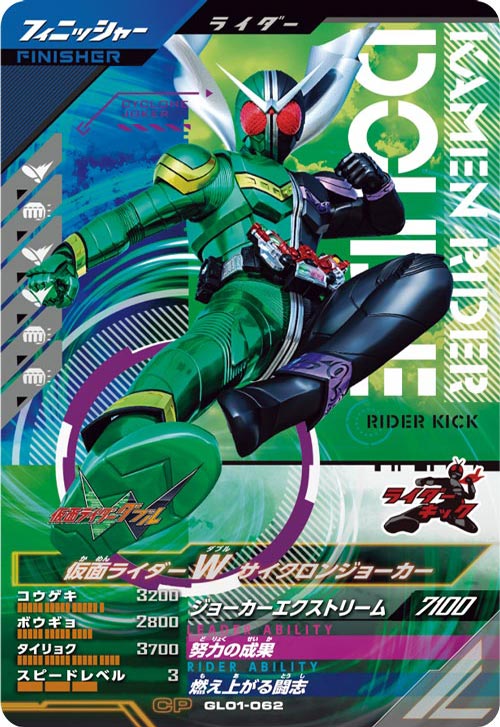 仮面ライダーW サイクロンジョーカー フィニッシャー