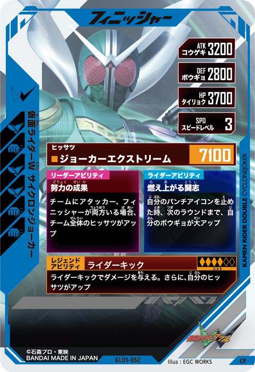 仮面ライダーW サイクロンジョーカー フィニッシャー