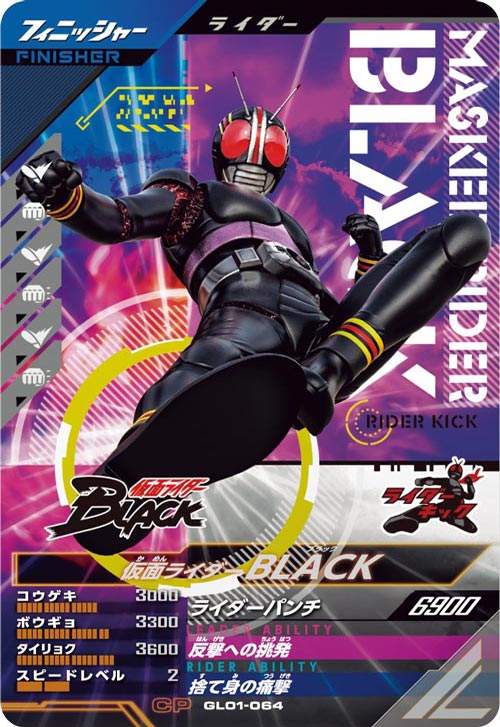 仮面ライダーBLACK  フィニッシャー