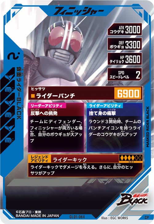 仮面ライダーBLACK  フィニッシャー